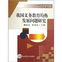 我国义务教育均衡发展问题研究 pdf epub mobi 电子书 下载