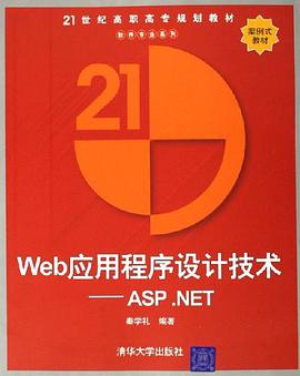 Web应用程序设计技术 pdf epub mobi 电子书 下载