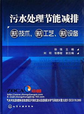 污水处理节能减排新技术、新工艺、新设备 pdf epub mobi 电子书 下载