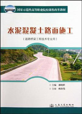 水泥混凝土路面施工 pdf epub mobi 电子书 下载