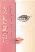 女性意識 pdf epub mobi 電子書 下載