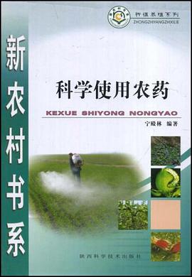 科学使用农药 pdf epub mobi 电子书 下载
