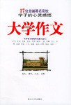 大学作文 pdf epub mobi 电子书 下载