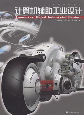 計算機輔助工業設計 pdf epub mobi 電子書 下載