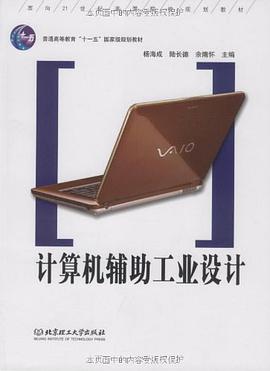 计算机辅助工业设计 pdf epub mobi 电子书 下载