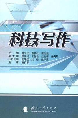 科技写作 pdf epub mobi 下载