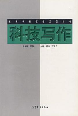 科技写作 pdf epub mobi 电子书 下载