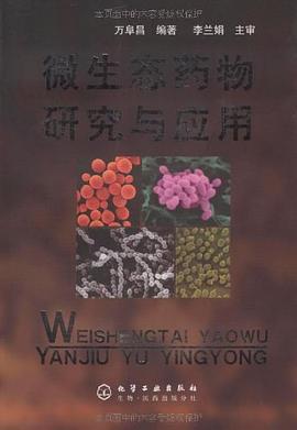 微生态药物研究与应用 pdf epub mobi 电子书 下载
