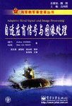 自适应盲信号与图像处理 pdf epub mobi 电子书 下载