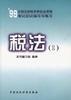 税法(Ⅰ) pdf epub mobi 下载