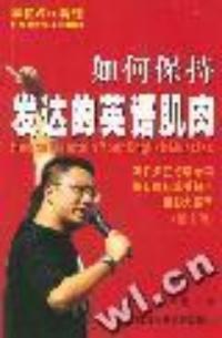 如何保持发达的英语肌肉 pdf epub mobi 电子书 下载