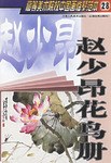 金农梅花册 pdf epub mobi 电子书 下载