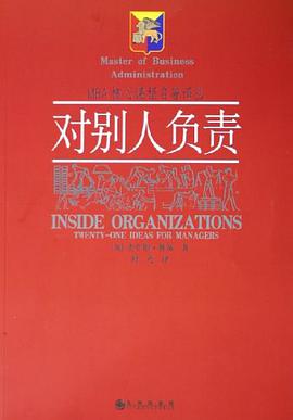 对别人负责 pdf epub mobi 电子书 下载