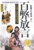 百弊放言 pdf epub mobi 电子书 下载