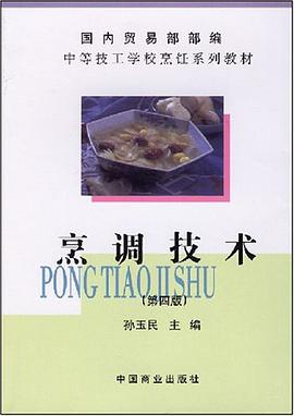 烹调技术 pdf epub mobi 电子书 下载