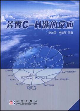 芳香C-H键的反应 pdf epub mobi 电子书 下载