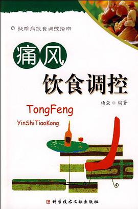 痛风饮食调控 pdf epub mobi 电子书 下载