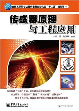 传感器原理与工程应用 pdf epub mobi 电子书 下载