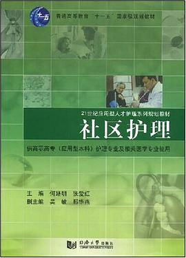 社区护理 pdf epub mobi 电子书 下载