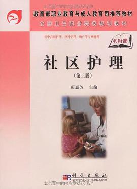 社區護理