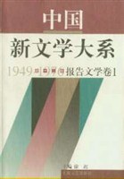 中国新文学大系 pdf epub mobi 电子书 下载
