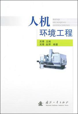 人机环境工程 pdf epub mobi 电子书 下载
