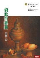 僑歌首部曲 pdf epub mobi 电子书 下载