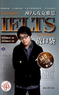 80天攻剋雅思詞匯一本全放口袋 pdf epub mobi 電子書 下載