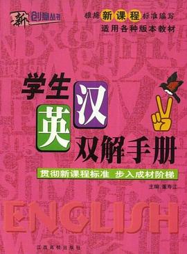 学生英汉双解手册 pdf epub mobi 电子书 下载