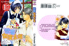 恋爱女仆少年01 pdf epub mobi 电子书 下载