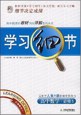 学习细节 pdf epub mobi 电子书 下载