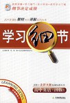 学习细节 pdf epub mobi 电子书 下载