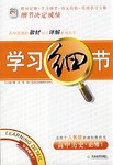 学习细节 pdf epub mobi 电子书 下载