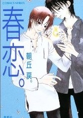 春戀。 pdf epub mobi 電子書 下載