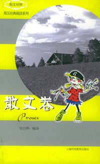 英汉经典阅读系列  散文卷  英汉对照 pdf epub mobi 电子书 下载