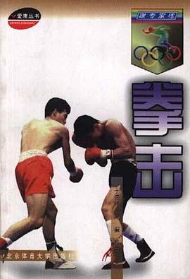跟专家练拳击 pdf epub mobi 电子书 下载