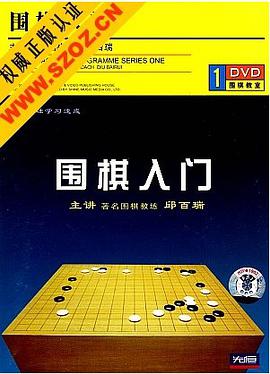 围棋入门(VCD) pdf epub mobi 电子书 下载