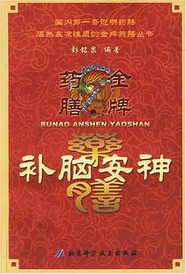 补脑安神药膳 pdf epub mobi 电子书 下载