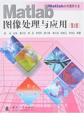 Matlab图像处理与应用