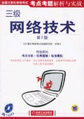 全國計算機等級考試考點考題解析與實戰:三級網絡技術(附光盤) pdf epub mobi 電子書 下載