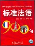 标准法语900句(附CD) (平装) pdf epub mobi 电子书 下载