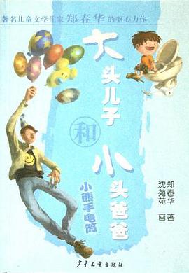 大头儿子和小头爸爸·小熊手电筒