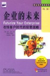 企业的未来-在线客户时代的经营战略 pdf epub mobi 电子书 下载