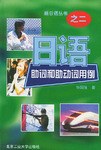 日語助詞和助動詞用例/新日語叢書 pdf epub mobi 電子書 下載