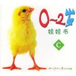 0-2岁娃娃书C pdf epub mobi 电子书 下载