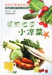餐前佐酒小涼菜 pdf epub mobi 電子書 下載