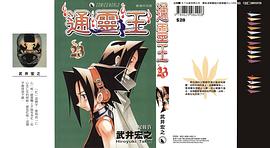 通靈王23 pdf epub mobi 电子书 下载