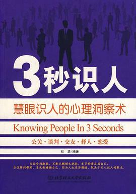 3秒识人 pdf epub mobi 电子书 下载
