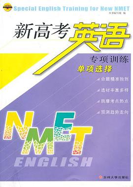 新高考英語專項訓練 pdf epub mobi 電子書 下載