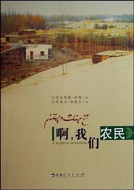 啊,我们农民 pdf epub mobi 电子书 下载